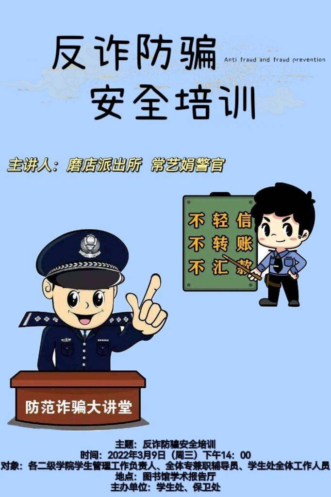 2022.03.08反诈防骗安全培训的通知.jpg