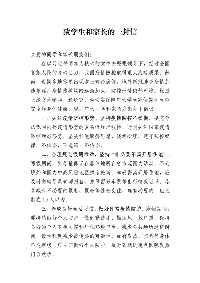 安澳门新葡8455最新网站致学生和家长的一封信-1.png