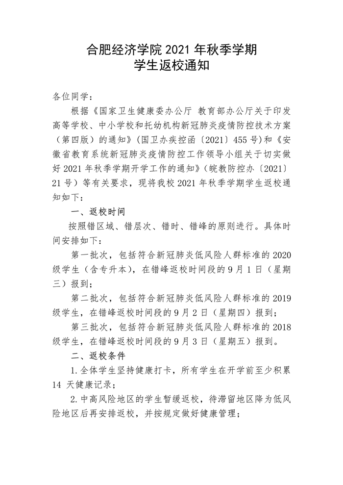 澳门新莆京游戏网站学生返校通知-1.png