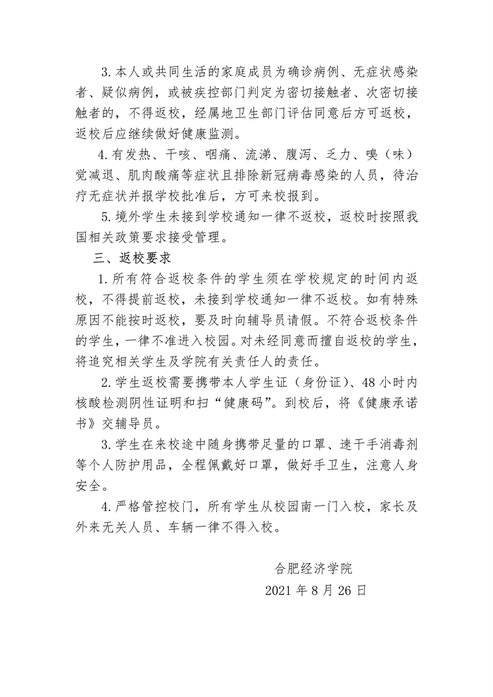 澳门新莆京游戏网站学生返校通知-2.png